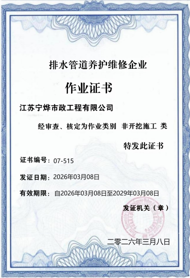 作業證書