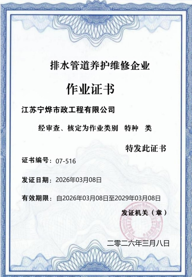作業證書