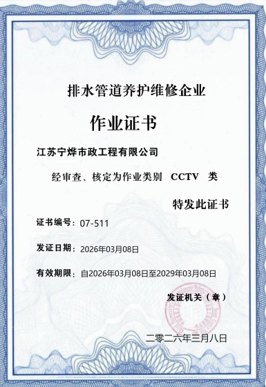 作業證書